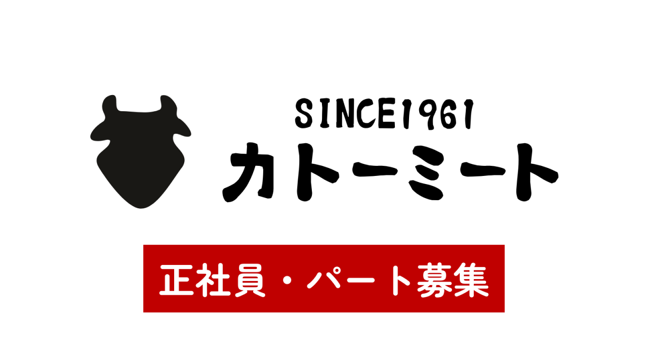 【求人情報】一緒に働いていただける方を募集しております！