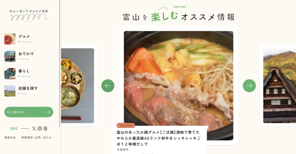 【メディア情報】富山の情報サイト「nan-nan」で紹介されました！